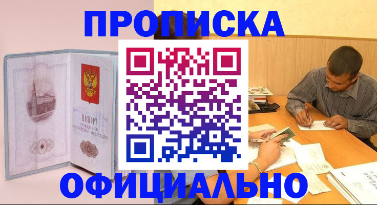 прописка паспорт в Апрелевке