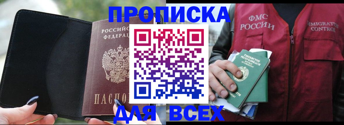 прописка штамп в Апрелевке