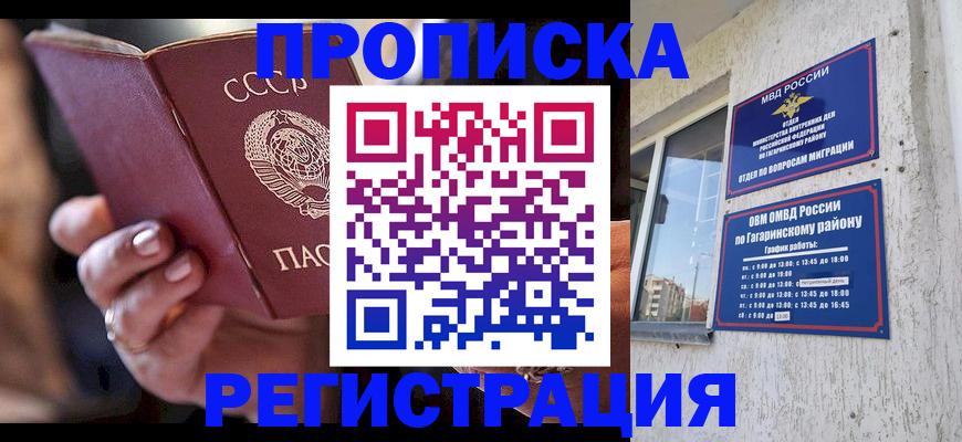 прописка гарантия в Апрелевке